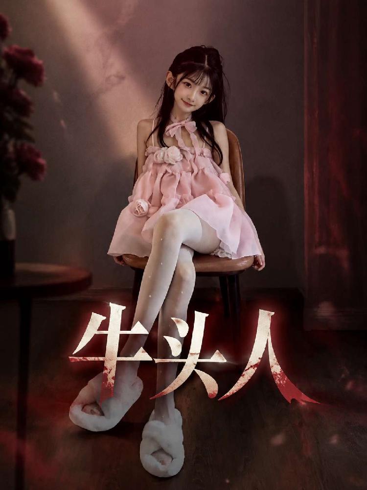 牛头人 全2集