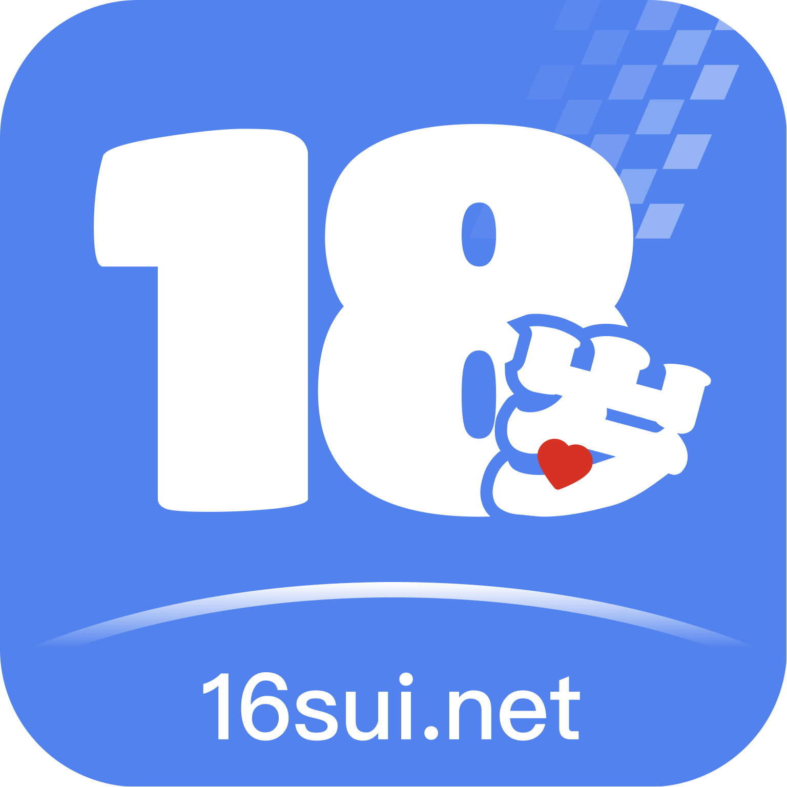 18岁