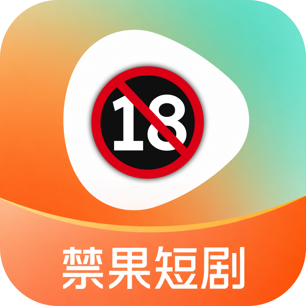 禁果短剧web
