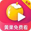 黄果免费看