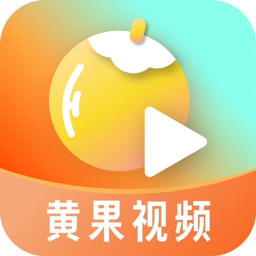 黄果视频